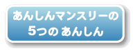 5anshin.GIF